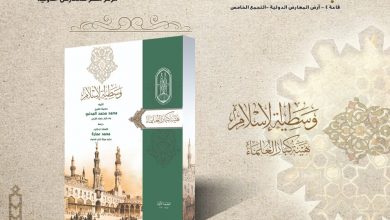 Photo of “وسطية الإسلام” في جناح الأزهر بمعرض الكتاب